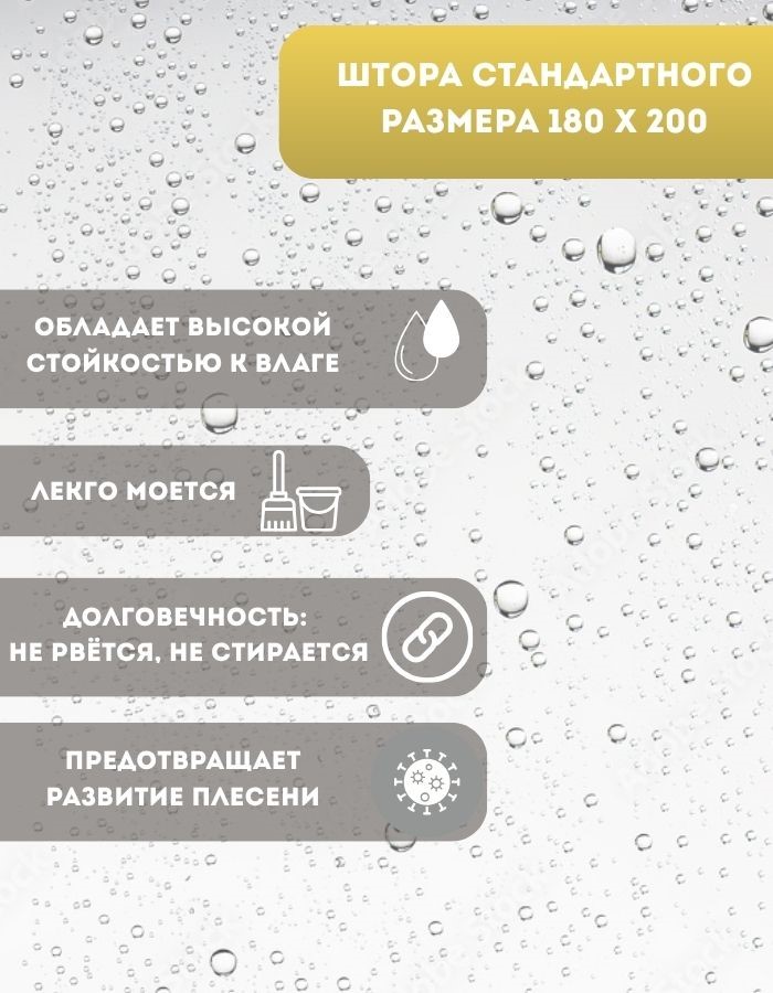 Занавеска для душа BME-1102-180*200